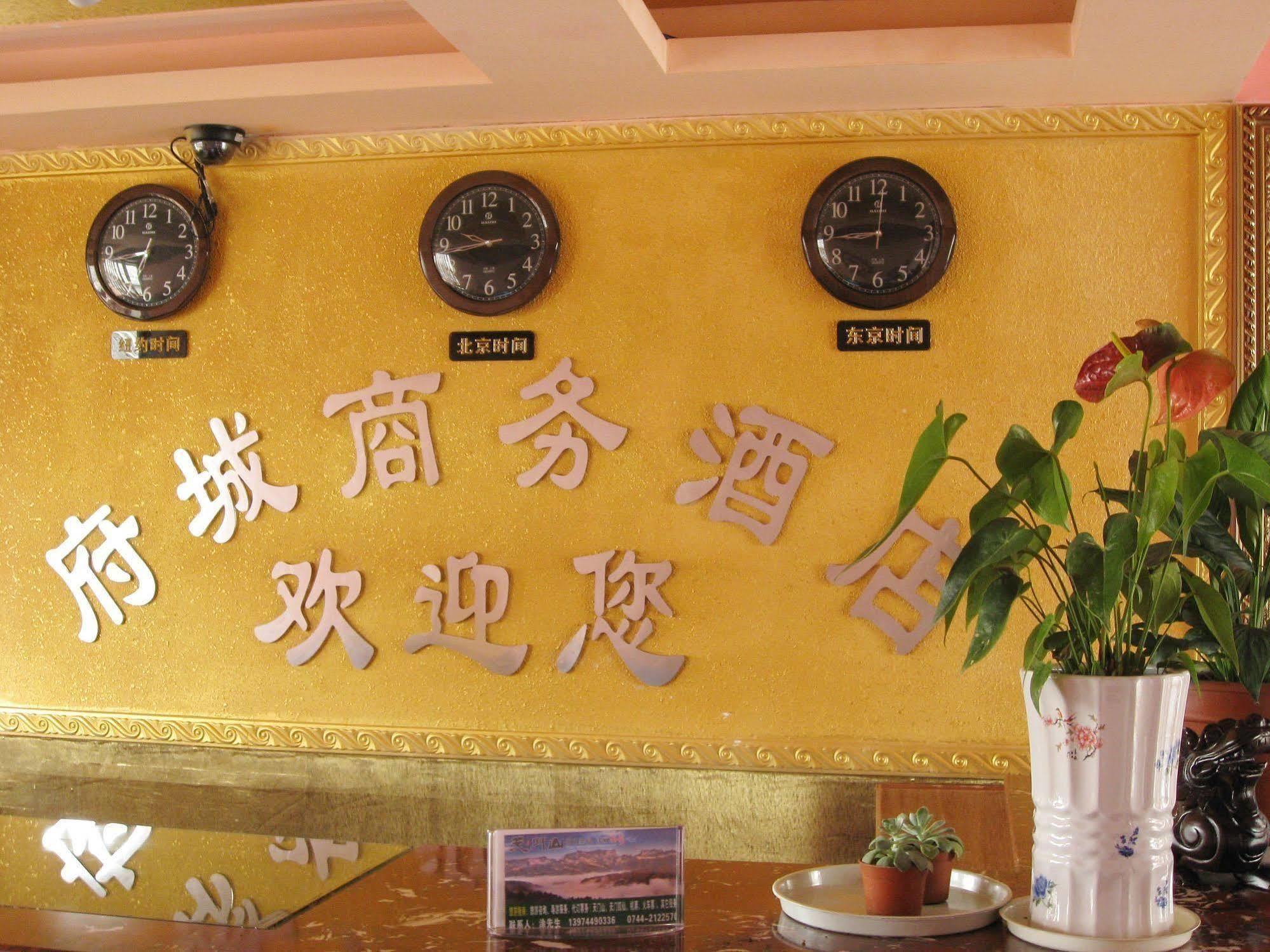 Zhangjiajie Fucheng Business Hotel Buitenkant foto